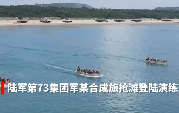 10月11日，中共軍網釋放第73集團軍兩棲登陸演習影片，中共登陸部隊乘坐小型登陸艇離開岸邊，這可能是中共軍隊試圖登陸台灣的主要方式。（影片截圖）