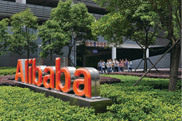 圖為中國互聯網巨頭阿里巴巴位於浙江杭州的總部。（Wang Zhao/AFP/Getty Images）