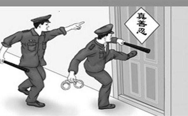 中共警察肆意綁架法輪功學員並非法抄家、搶劫。（明慧網）