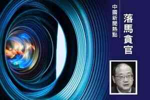 陝西官場動盪 西安高官韓松被查 