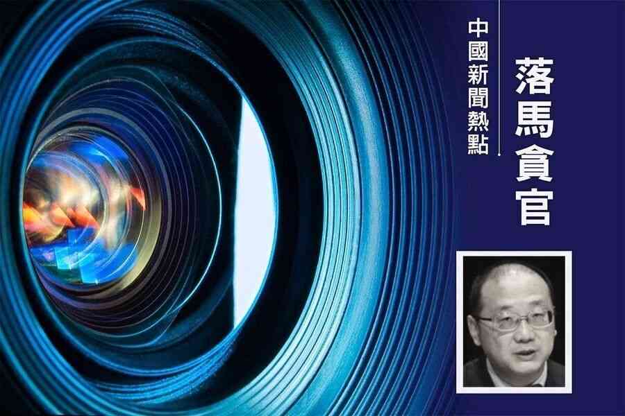 陝西官場動盪 西安高官韓松被查 