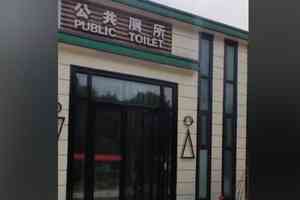 山西農村230萬建公廁成擺設 網民：冰山一角
