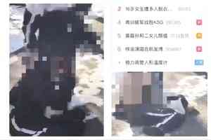 黑龍江16歲女生在雪地上遭毆打脫衣霸凌 致抑鬱
