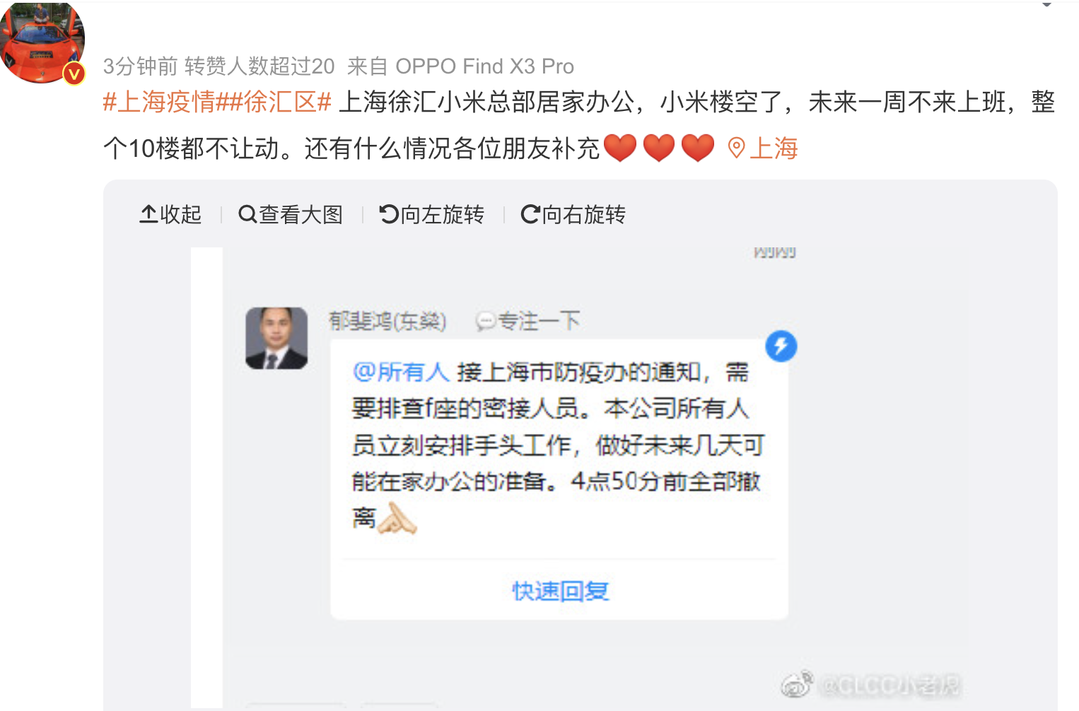2022年1月19日網友網上公開披露小米總臨時被封控。（網絡截圖）