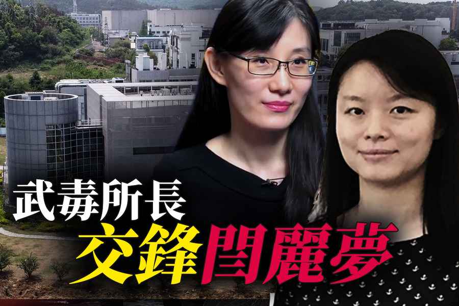 【十字路口】外媒專訪武漢病毒所長 透露玄機？