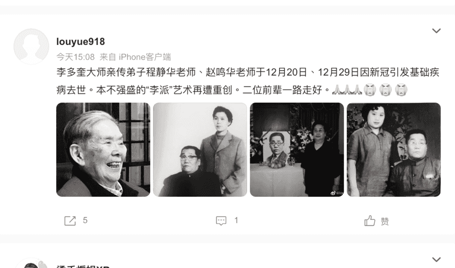 十五天內京劇藝術家趙鳴華等多位名人去世