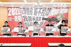 禁政界鼓吹對中和談 台灣民團籲簽「不投降書」
