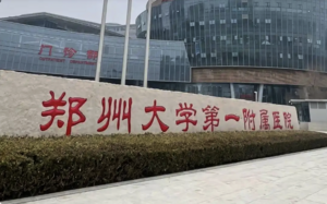 鄭大一附院藥學部原主任受賄案為何上熱搜