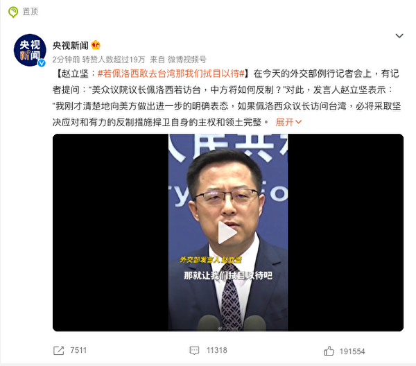 中共外交部發言人趙立堅聲稱，「若佩洛西敢去台灣那我們就拭目以待」登上熱搜。