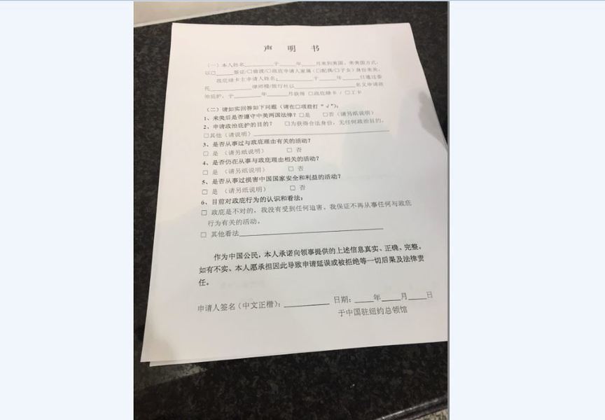 政庇綠卡換護照 紐約中領館逼簽「保證書」