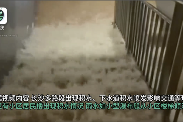 長沙罕見暴雨 瀑布般水流 多個街道被淹沒