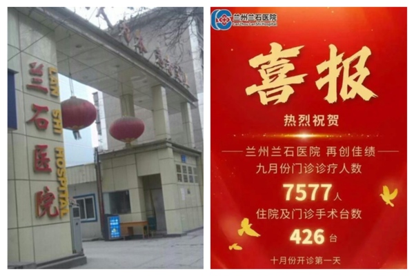蘭州一醫院發「喜報」祝門診人數創佳績 引爭議