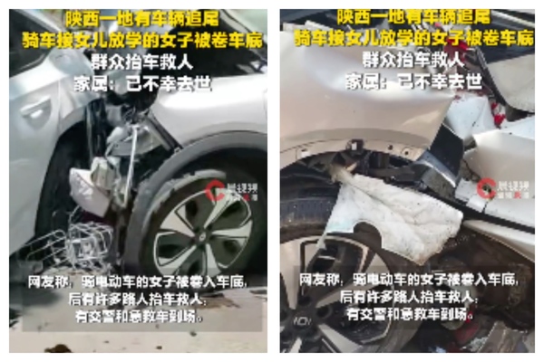 陝西女接女兒放學 遇追尾車禍被捲車底身亡
