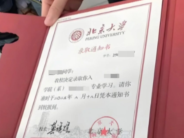 北大錄取通知書被指存在語句問題 引熱議