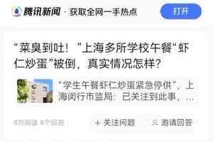 【一線採訪】上海學生餐有臭味 供應商受質疑