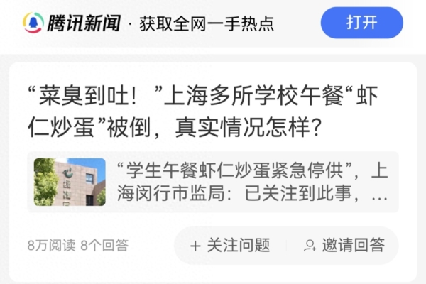 【一線採訪】上海學生餐有臭味 供應商受質疑