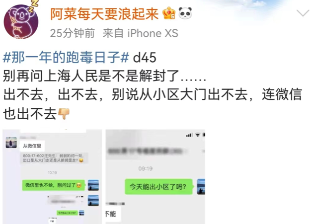 上海居民駁斥解封之說，「小區大門出不去，連微信也出不去。」（網絡截圖）