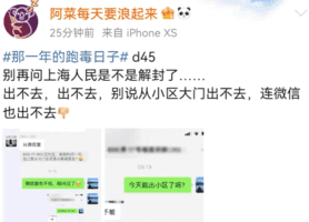 上海稱全市清零逐步解封遭舉報 評論區淪陷