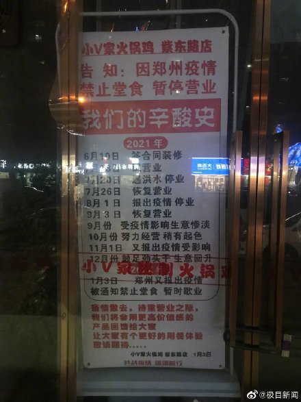 河南省鄭州市一餐館在店門口張貼「我們的辛酸史」暫停營業通知。（微博圖片）