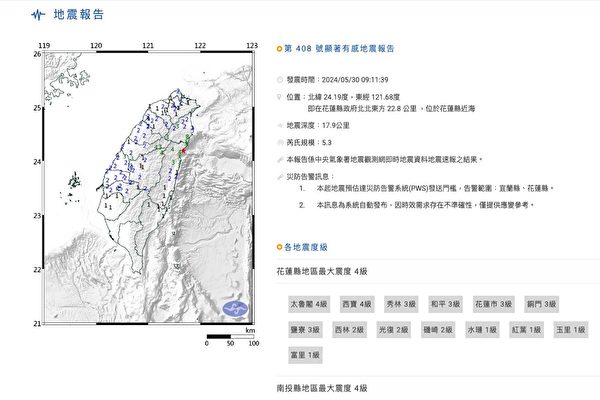 台灣花蓮近海今早三次地震 最高5.3級