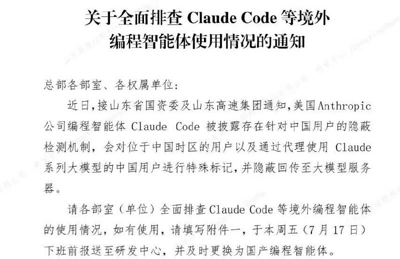  山東國企傳內部通知 要求封殺美AI工具