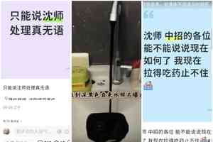 瀋陽師大水污染 兩千人中毒 校方說辭遭質疑