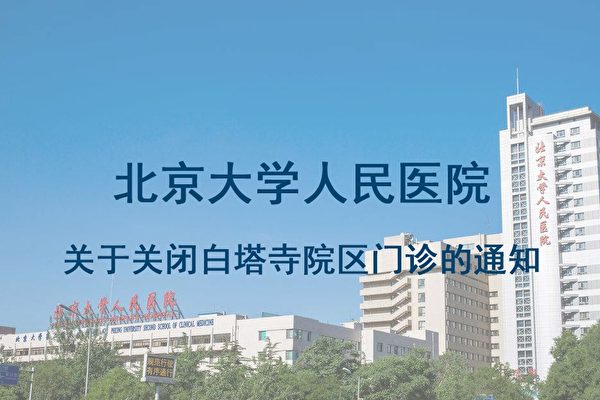 【內幕】北京市為何突然規範管理太平間