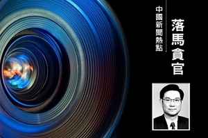 中信銀行前高官被通報偷閱政治禁書