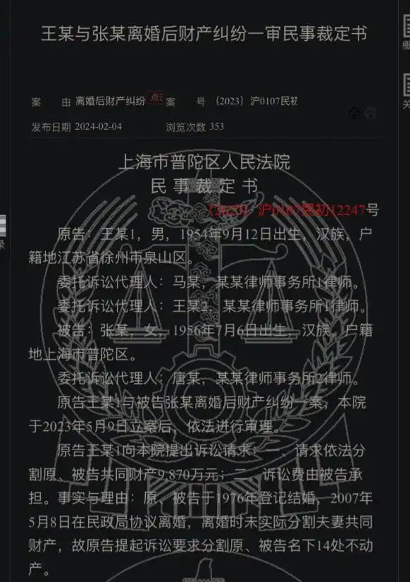 大陸前國企高管與妻子鬧離婚 牽出近億資產