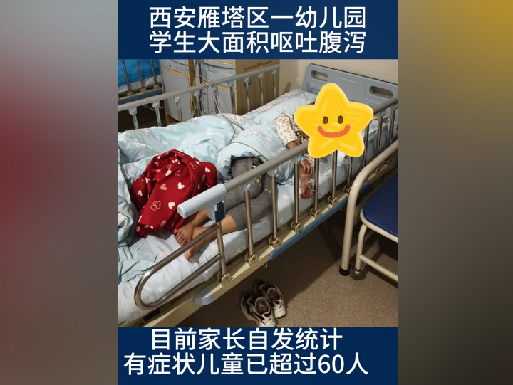 染諾如病毒 西安一幼兒園數十名孩子上吐下瀉