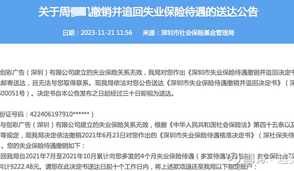 經濟持續低迷 北京深圳要求民眾退回失業金