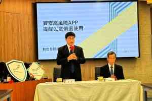 敏感資料恐外洩 台灣數碼部揭五款陸製高風險App