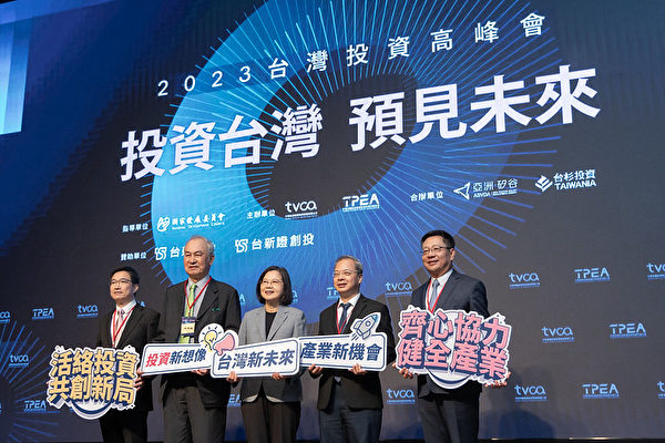 台灣投資高峰會 蔡英文稱三方案吸引696億美金