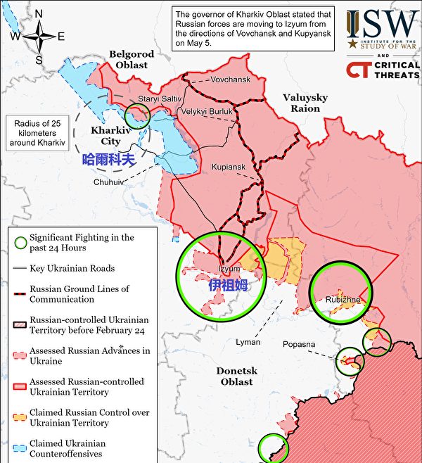 2022年5月7日烏克蘭東部和北部戰略態勢圖，俄軍進展緩慢，烏克蘭軍隊從哈爾科夫周邊展開堅決反擊，威脅俄軍後路。（智庫ISW）