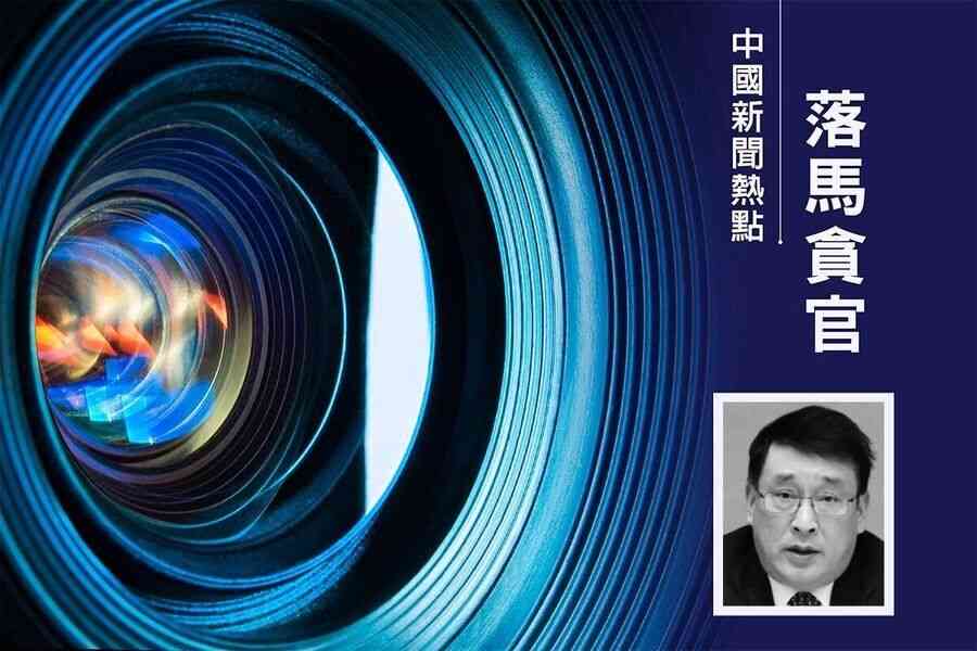 中國兵器裝備集團前副總劉衛東一審獲刑13年