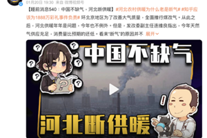 張菁:河北農村冬天寧可挨凍也不敢開暖氣?