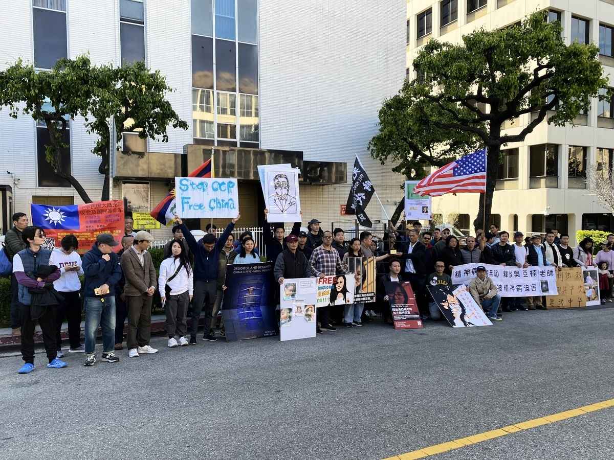 2023年3月26日，洛杉磯華人在中共領館前集會抗議當局用精神病院迫害人權。（馬尚恩／大紀元）