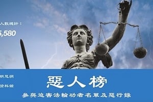 美國華府法輪大法協會籲加強制裁中共迫害者