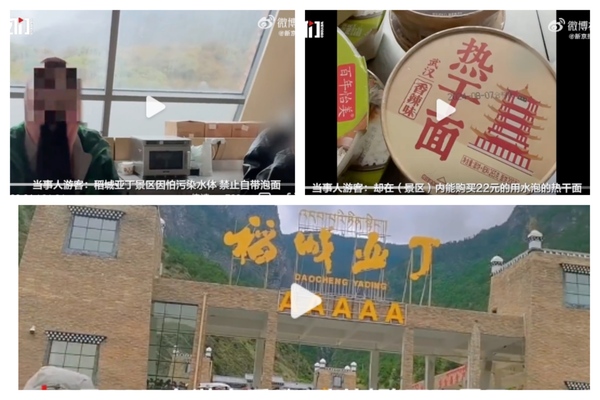 四川5A景區禁旅客自帶泡麵 卻高價出售熱乾麵