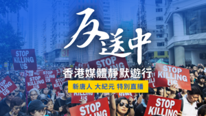 【直播】香港新聞界靜默遊行 抗議警暴