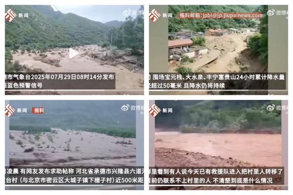 河北興隆縣連降暴雨 多地斷電斷聯