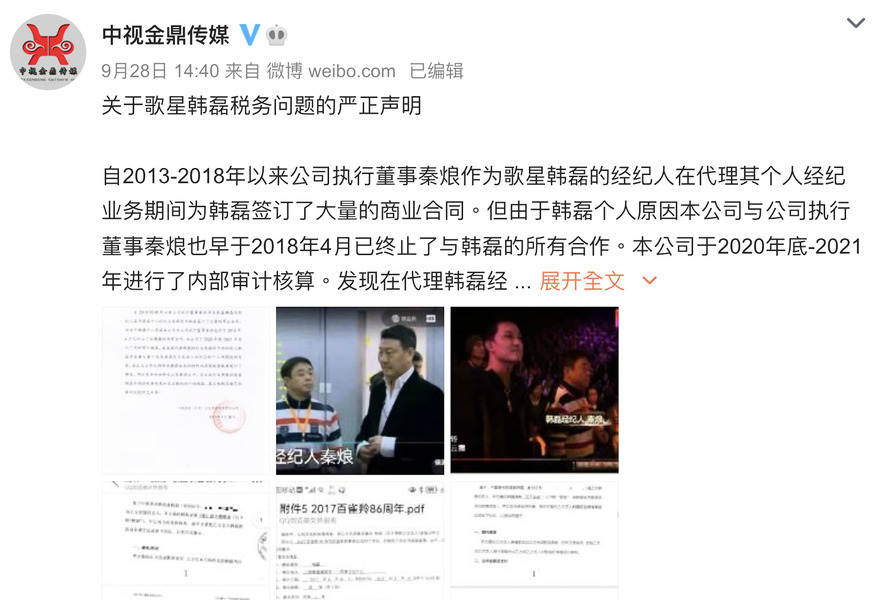 中國知名歌手韓磊被經理人舉報涉嫌漏稅