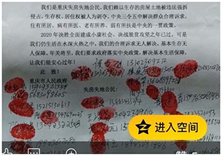 重慶27名失房失地公民集體信訪要求保障其「兩節」生活。（受訪者提供）