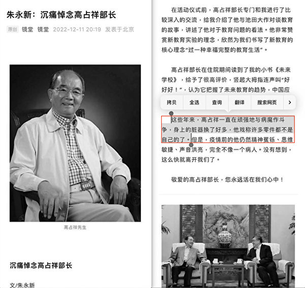 2022年12月，共全國政協常委、中國民主促進會中央委員會副主席朱永新透露高佔祥的消息。（網頁截圖合成）