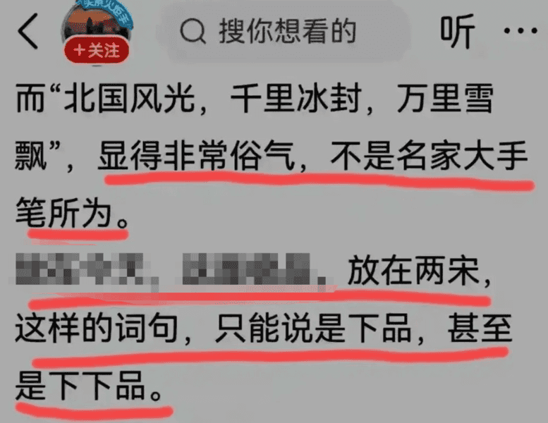 批評毛澤東《沁園春》不入流 中共官員遭處分