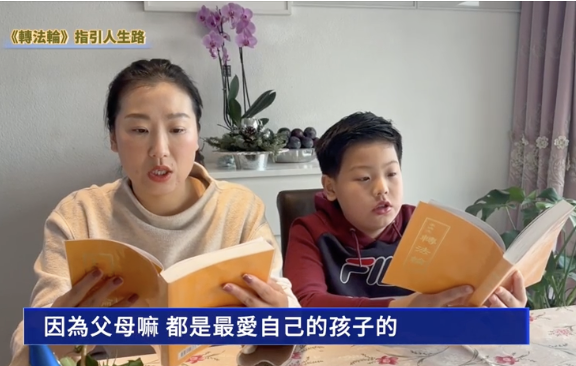 轉法輪指引人生路：荷蘭母子感恩李大師