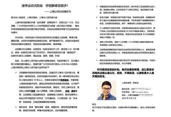 上海公民季孝龍發出「停止運動式防疫」請願書，獲得迴響。（受訪者提供）
