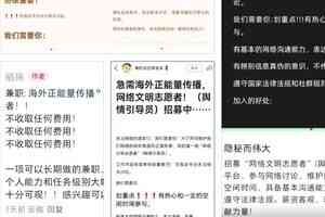 中共招網絡輿情志願者 知情者曝操作細節