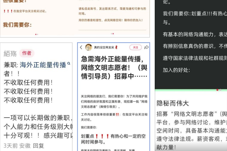 中共招網絡輿情志願者 知情者曝操作細節