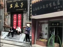 五一小長假 北京前門兩刀具名店被禁營業